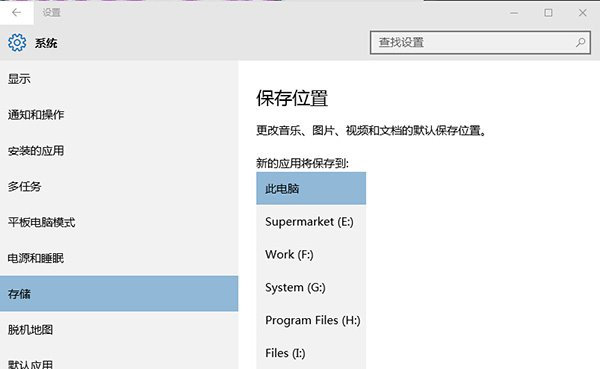 如何更改Win10应用安装位置   三联