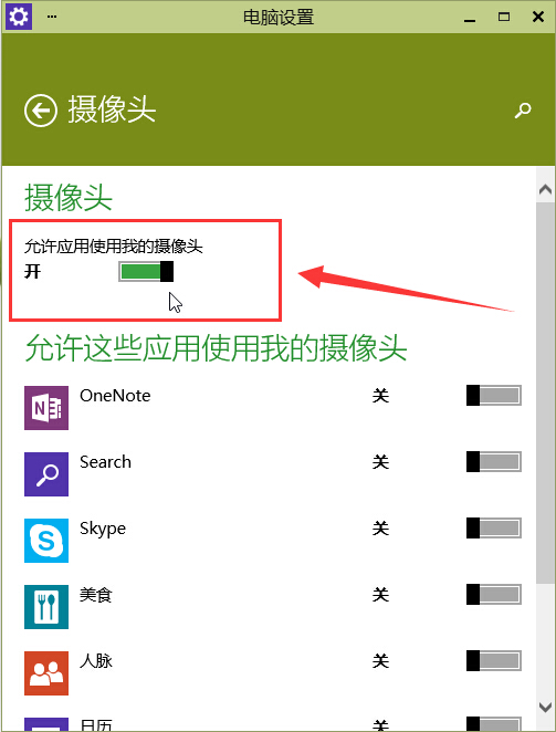 win10摄像头无法打开怎么办 win10摄像头无法使用解决办法