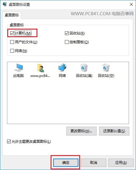 Win10我的电脑在哪 Win10此电脑怎么放在桌面?