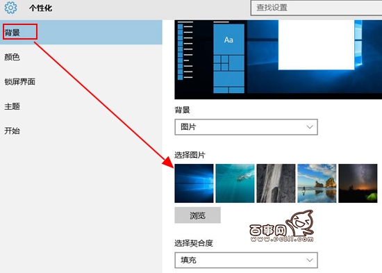 Win10怎么换壁纸 Win10更换桌面背景方法