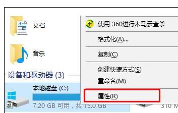 win10系统磁盘有小人图标是怎么回事   三联