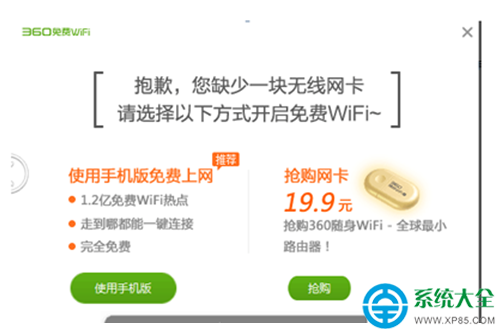 win10系统下360免费wifi提示缺少无线网卡怎么办？   三联