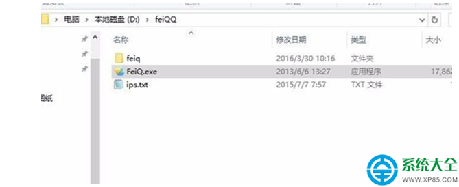 Win10系统下飞秋无法下载和接收共享文件的解决方法   三联