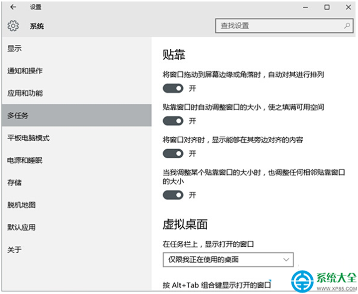 Win10系统的窗口“贴靠”功能怎么关闭？   三联