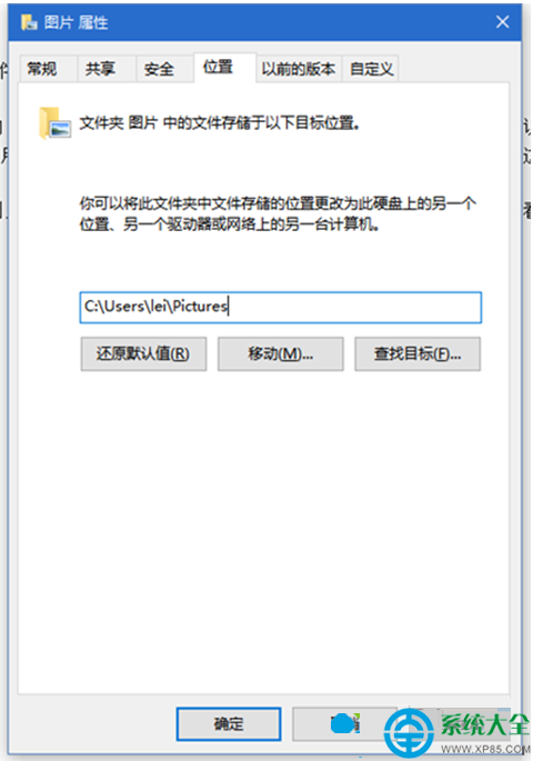 如何更改win10系统默认图片文件夹的位置？   三联
