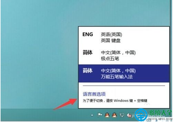 win10系统输入法切换快捷键怎么设置   三联