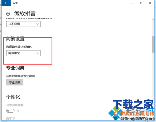 win10系统打字变成繁体怎么办 win10系统打字变成繁体解决方法