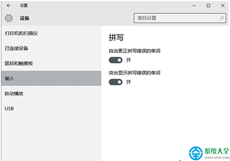 Win10系统如何开启英文输入纠错功能？   三联