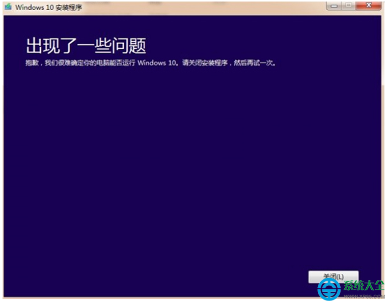 升级Win10系统提示不能确定电脑能否运行怎么处理？   三联