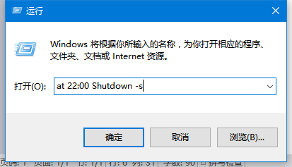 Win10怎么设置自动关机？   三联