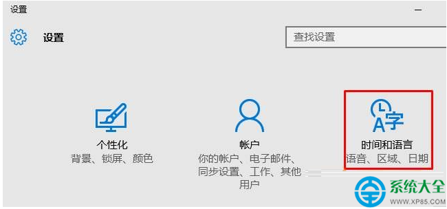 win10系统如何自动更新时间？   三联