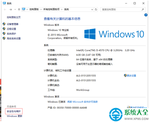 Win10系统怎么更改安全性和维护设置？