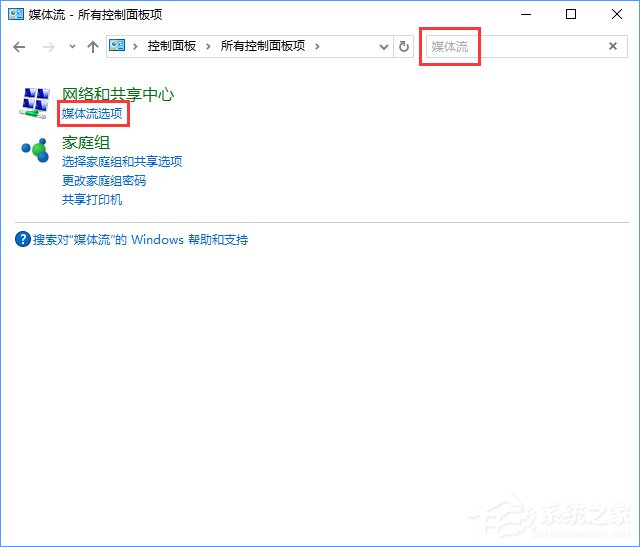 流媒体是什么？Win10启用流媒体的方法