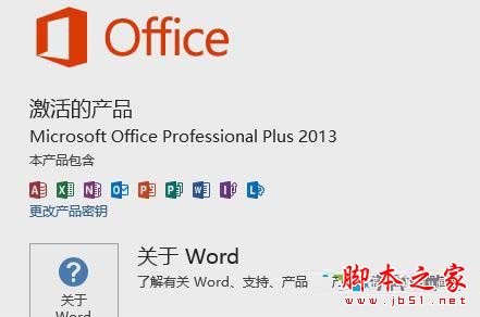 win10系统下打开office2013会提示配置进度怎么回事   三联