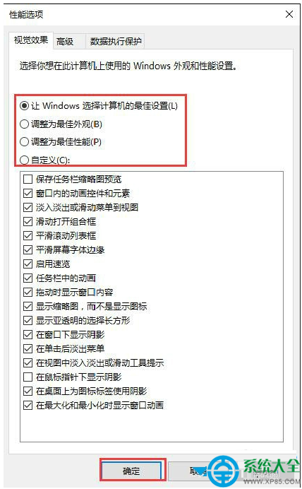 Win10系统如何调整视觉效果？