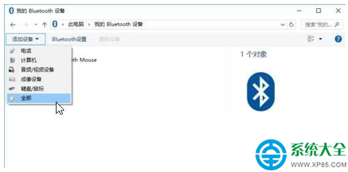 win10蓝牙鼠标怎么连接电脑？