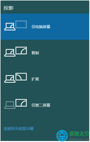 Win10系统笔记本如何切换到外接显示器   三联