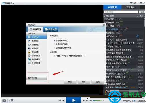 Win10系统暴风影音视频缓保存怎么删除