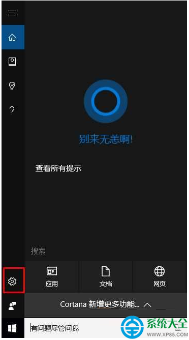 Win10系统打开你好小娜没反应怎么办   三联