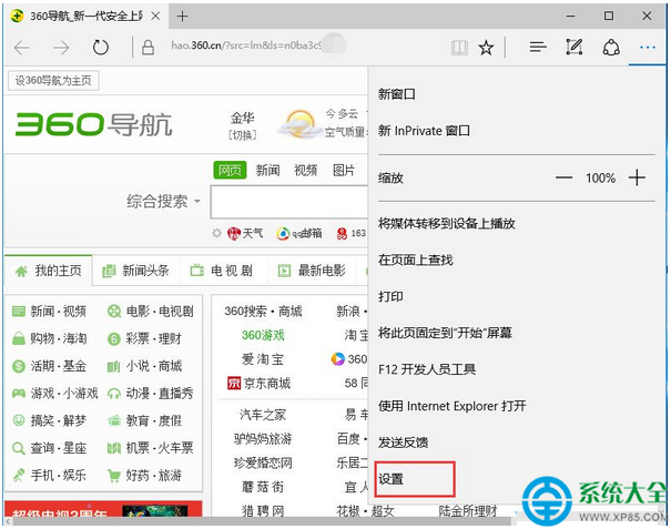 Win10系统Edge浏览器怎么关闭保存密码的提示？   三联