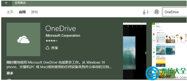 如何恢复Win10系统误删内置Onedrive？   三联