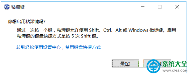 Win10系统怎么关闭粘滞键   三联