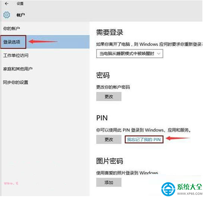 Win10系统忘记PIN码怎么重新设置？   三联