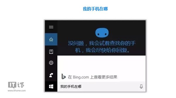 Win10版微软小娜如何启用“查找我的手机”功能 三联