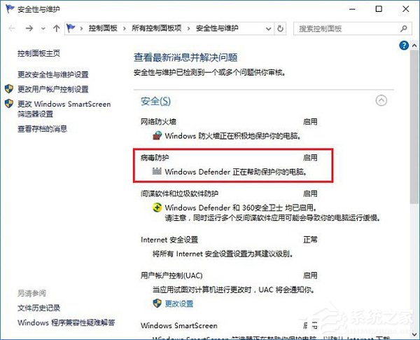 Win10病毒防护怎么关闭？关闭病毒防护的方法