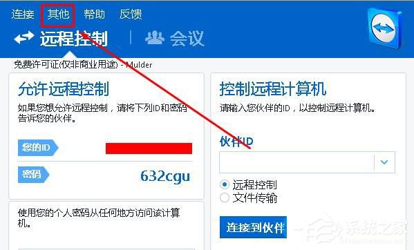 Win10如何让teamviewer开机不启动？ 三联