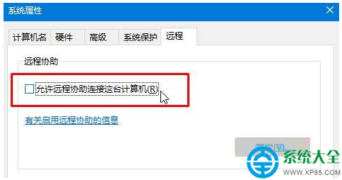 win10系统怎么禁止计算机远程控制