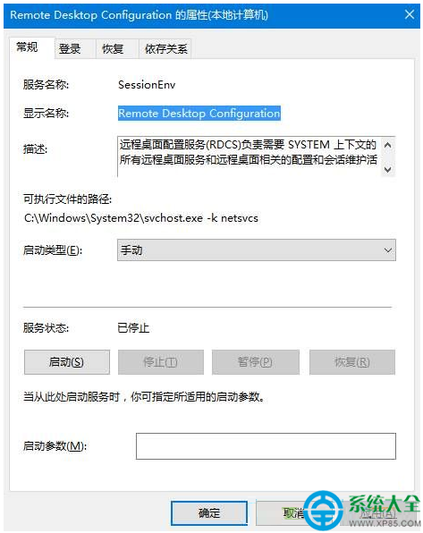 win10系统怎么禁止计算机远程控制