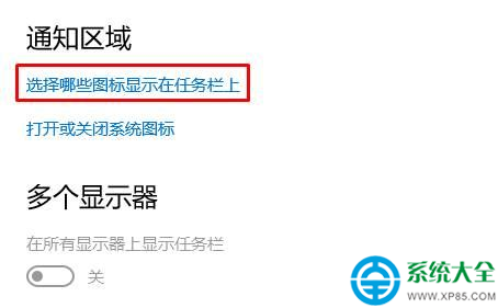 windows10通知区域图标怎么删除?