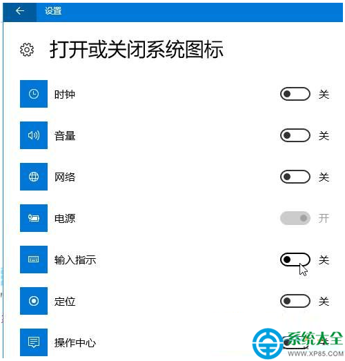 windows10通知区域图标怎么删除?