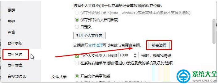 Win10系统qq缓存在哪个文件夹?