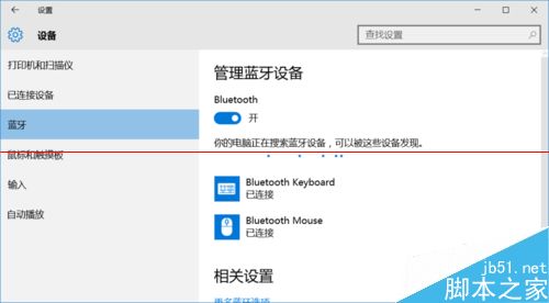 win10平板怎么设置连接连接蓝牙键盘与蓝牙鼠标 三联
