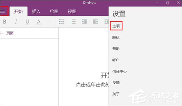 Win10系统OneNote怎么开启自动同步？微软笔记打开同步的方法