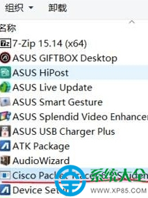 win10系统怎样删除思科模拟器