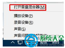 win10系统如何打开音量合成器？   三联