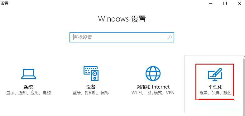 Win10标题栏颜色怎么修改 三联