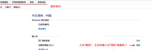 win10输入法卸载不干净该怎么办？输入法卸载后语言选项里还有！