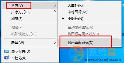 win10桌面图标全部消失该怎么办 三联