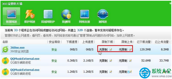 win10系统如何限制后台软件上传的网速？