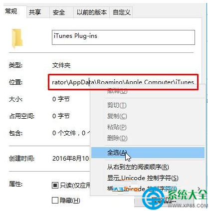 Win10系统如何快速获取文件路径？