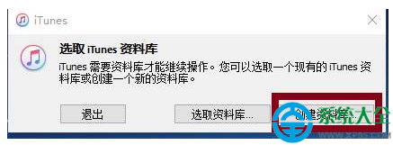 win10系统如何修改itunes备份路径？