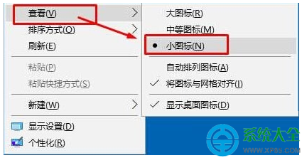 Win10系统桌面图标太大了怎么调整？   三联