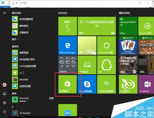 Win10如何安装阅读列表程序 三联