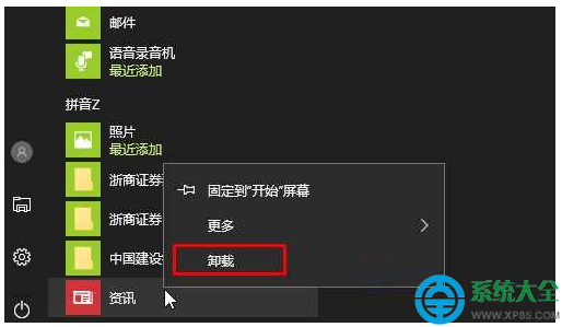 Win10系统删除没用的应用的正确方法