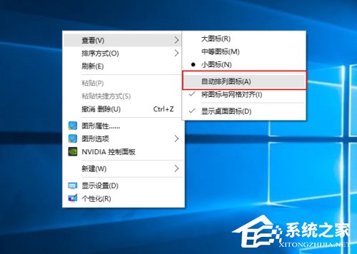 Win10桌面图标变大了怎么办？