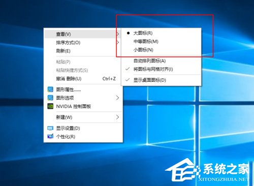 Win10桌面图标变大了怎么办？